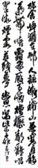 理 事 津島春汀