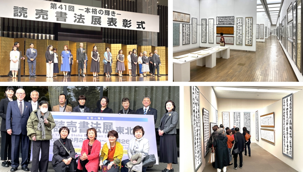 第41回　読売書法展