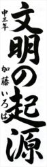 大館市議会議長賞　加藤いろは