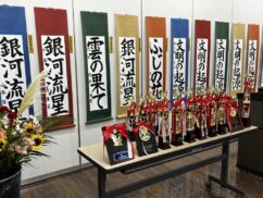 第42回　日本教育書道会　青森県中弘南黒地区書道展