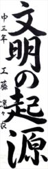 黒石市長賞　工藤凛々衣