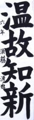 青森県教育員会教育長賞　須藤　湧也