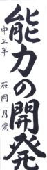 青森県教育委員会教育長賞　石岡　月愛