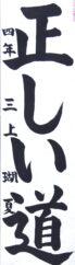 青森県議会議長賞　三上　瑚夏