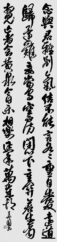 常任理事　大澤華園