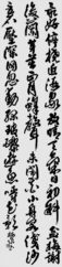 審査員推薦賞　小郷　梅泉