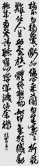 理事　中田　桂翠
