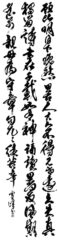 〈公募〉青潮書道会賞 田村 雪峰