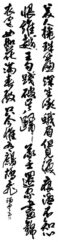 〈第一科〉全国書美術振興会賞 木村 瑠雲