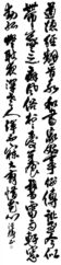 〈第一科〉青潮書道会理事長奨励賞 在家 渓静