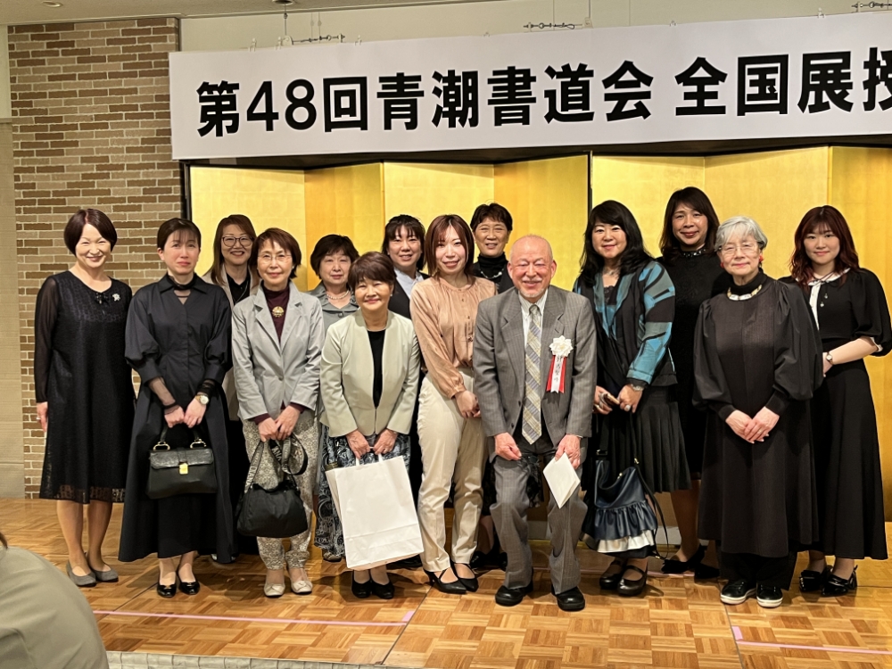 第48回　青潮書道会全国展
